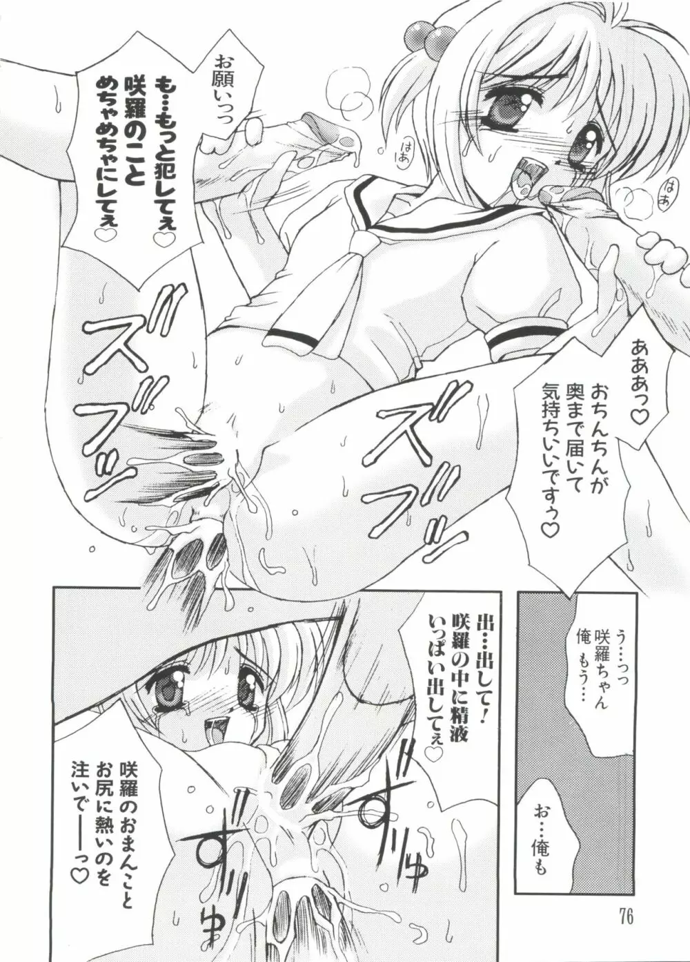 ラブキャラ大全 No.2 Page.76