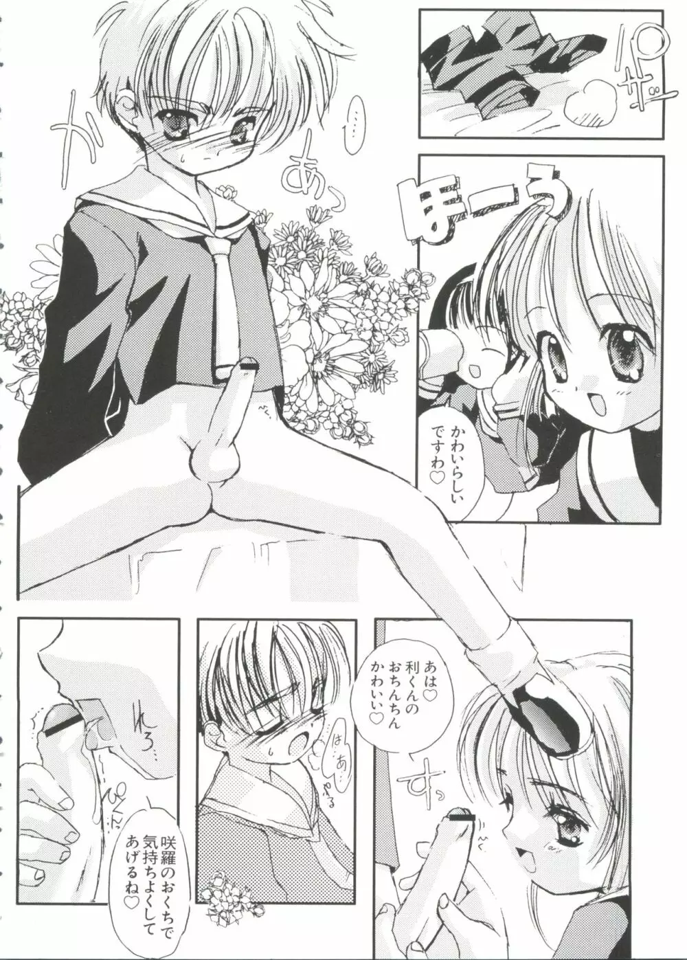 ラブキャラ大全 No.2 Page.8