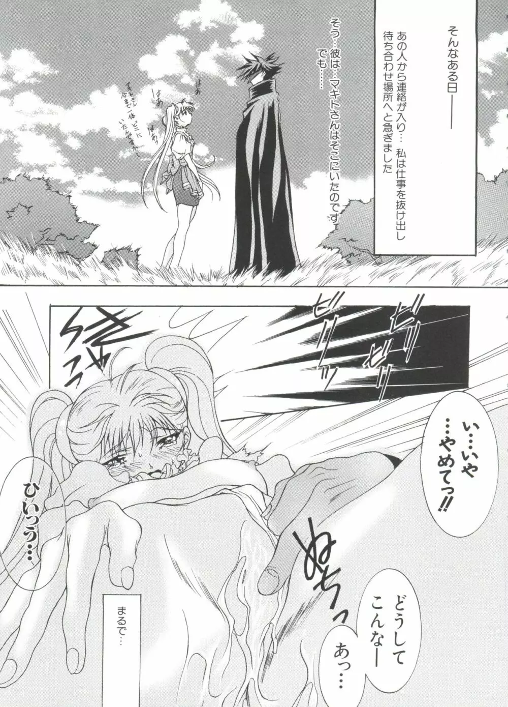 ラブキャラ大全 No.2 Page.83