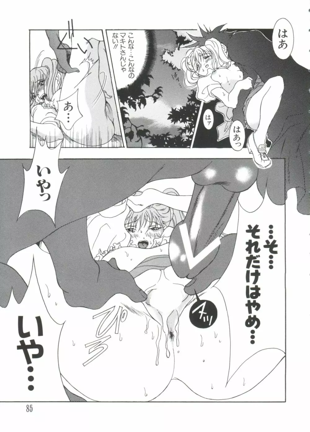 ラブキャラ大全 No.2 Page.85