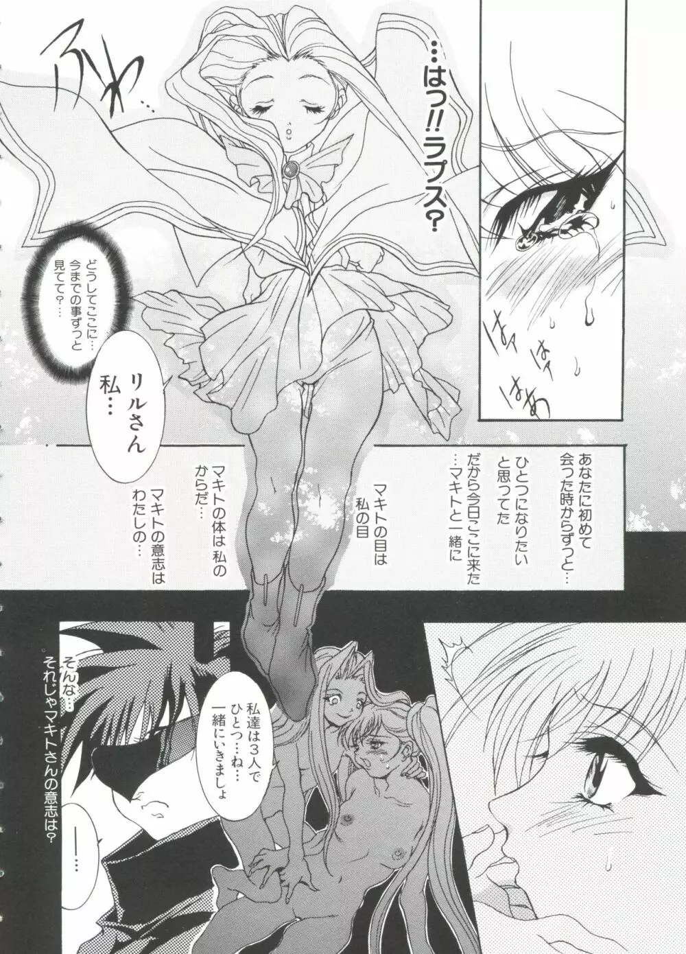 ラブキャラ大全 No.2 Page.88