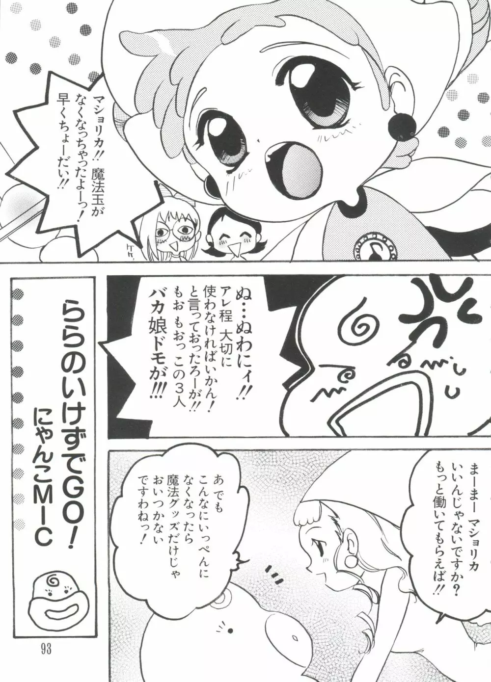 ラブキャラ大全 No.2 Page.93