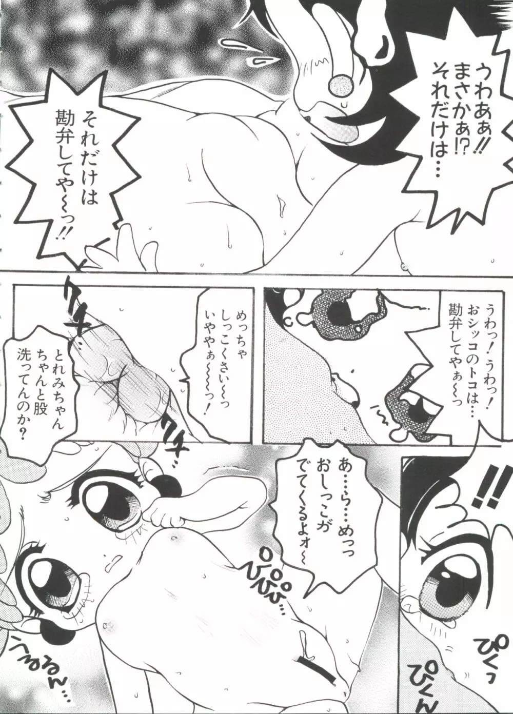 ラブキャラ大全 No.2 Page.96