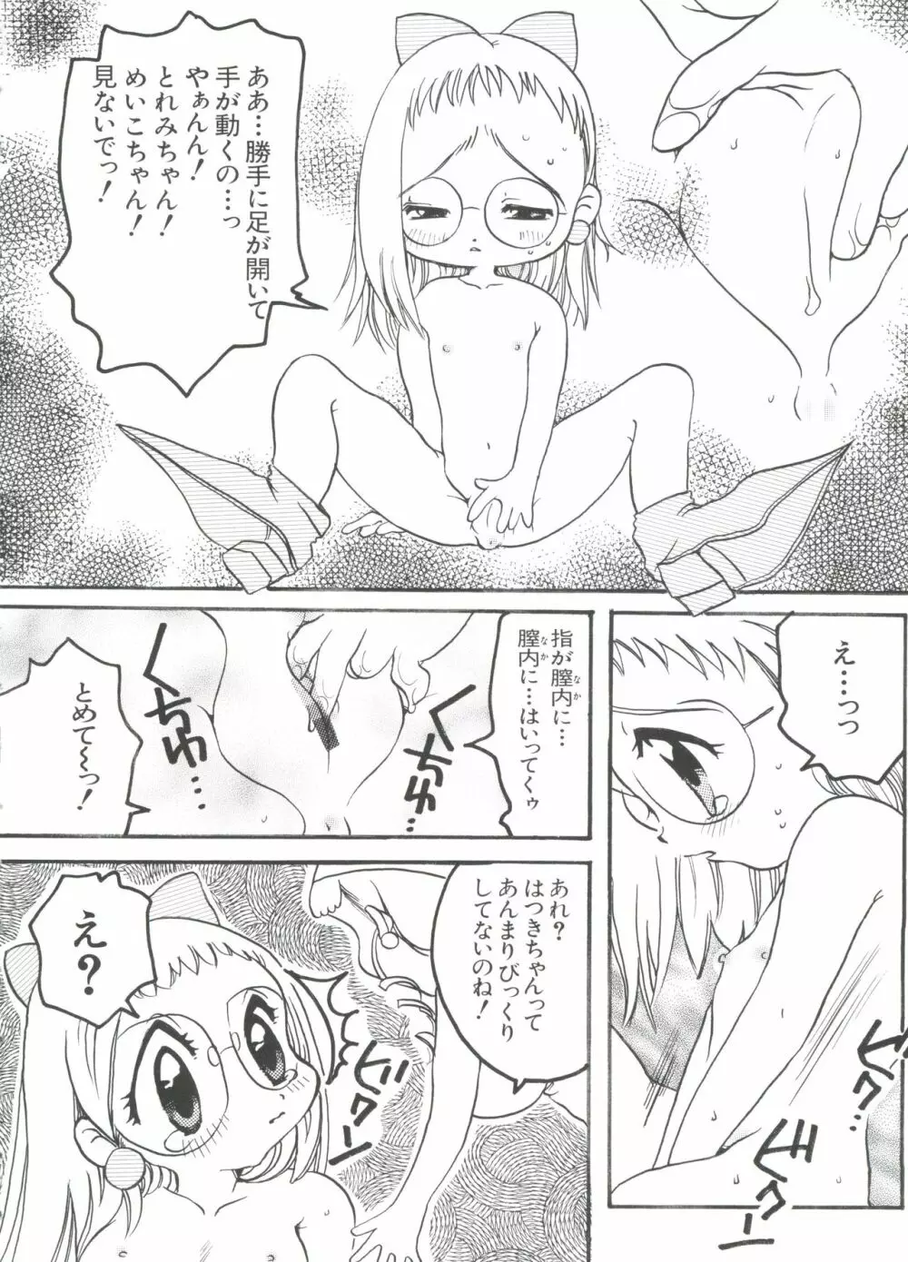 ラブキャラ大全 No.2 Page.98