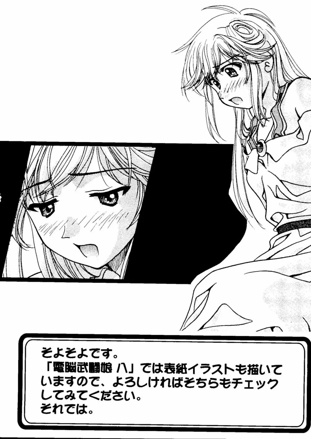 ラブキャラ大全 No.3 Page.109