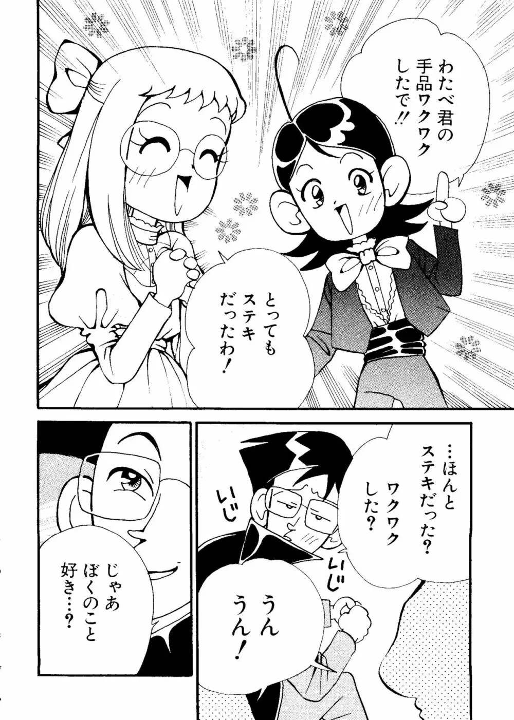 ラブキャラ大全 No.3 Page.115