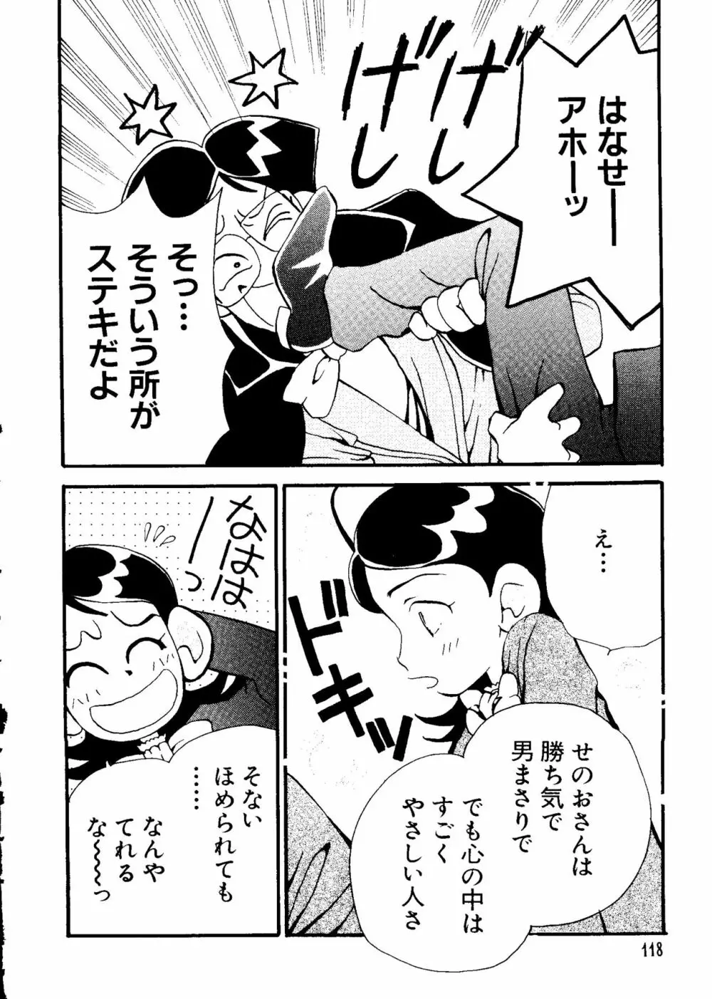 ラブキャラ大全 No.3 Page.121