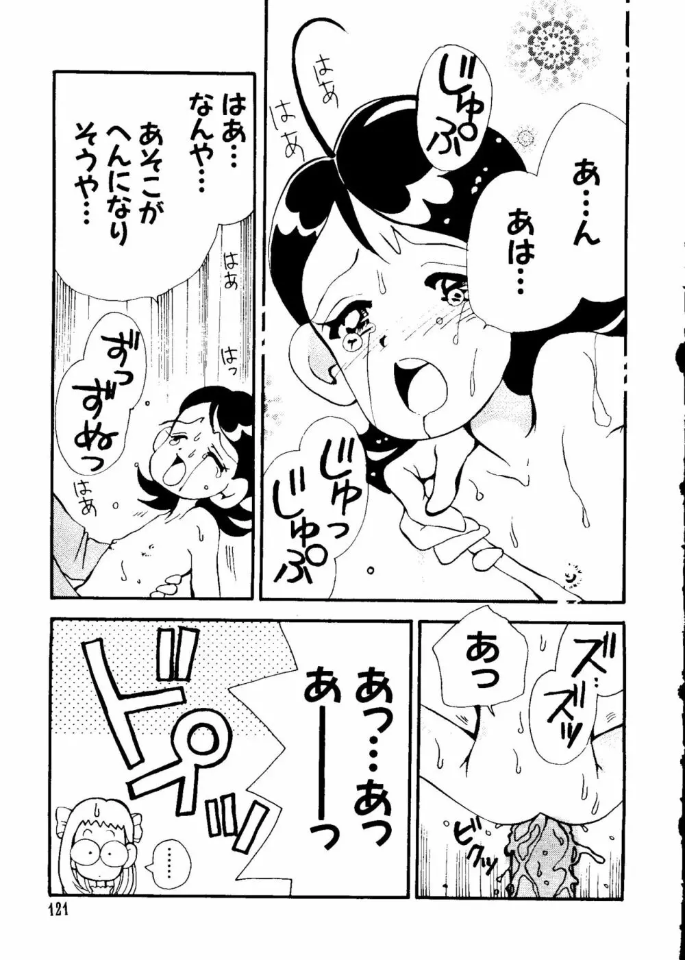 ラブキャラ大全 No.3 Page.124