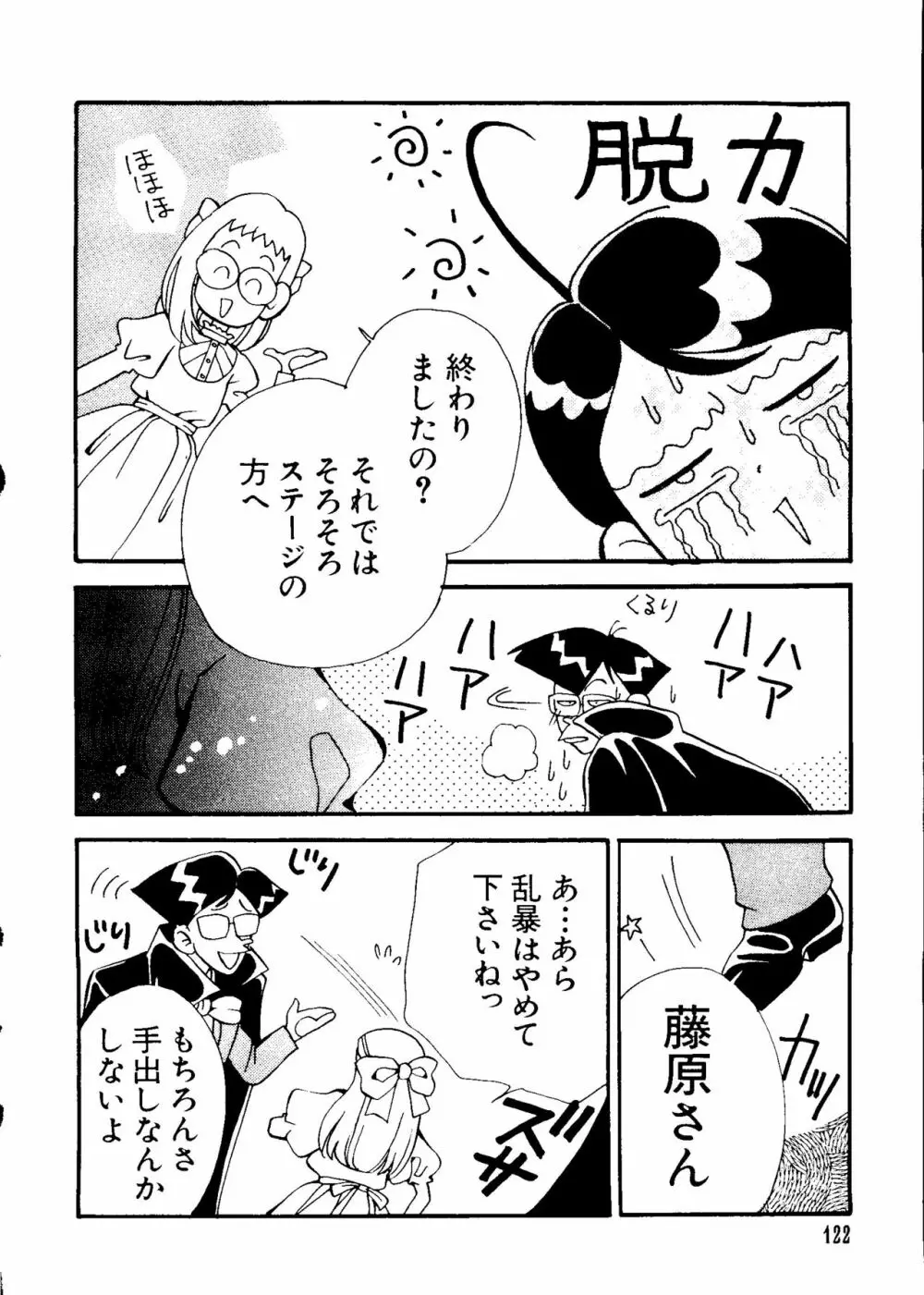 ラブキャラ大全 No.3 Page.125