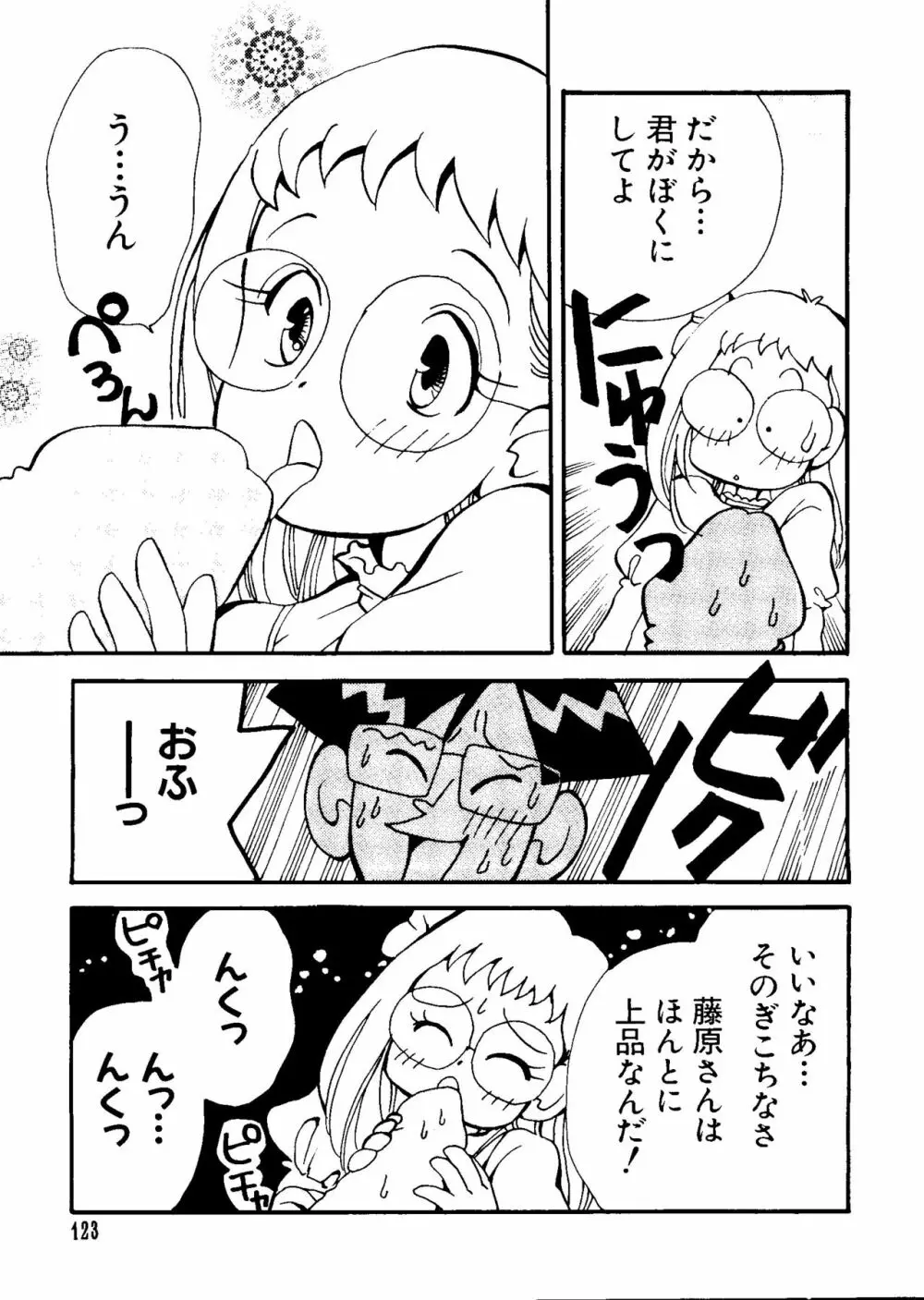 ラブキャラ大全 No.3 Page.126