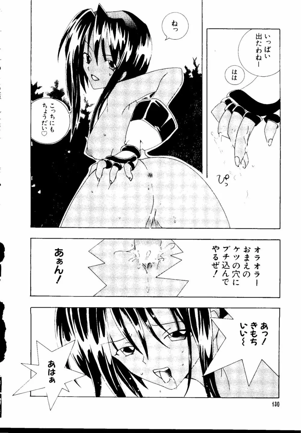 ラブキャラ大全 No.3 Page.133