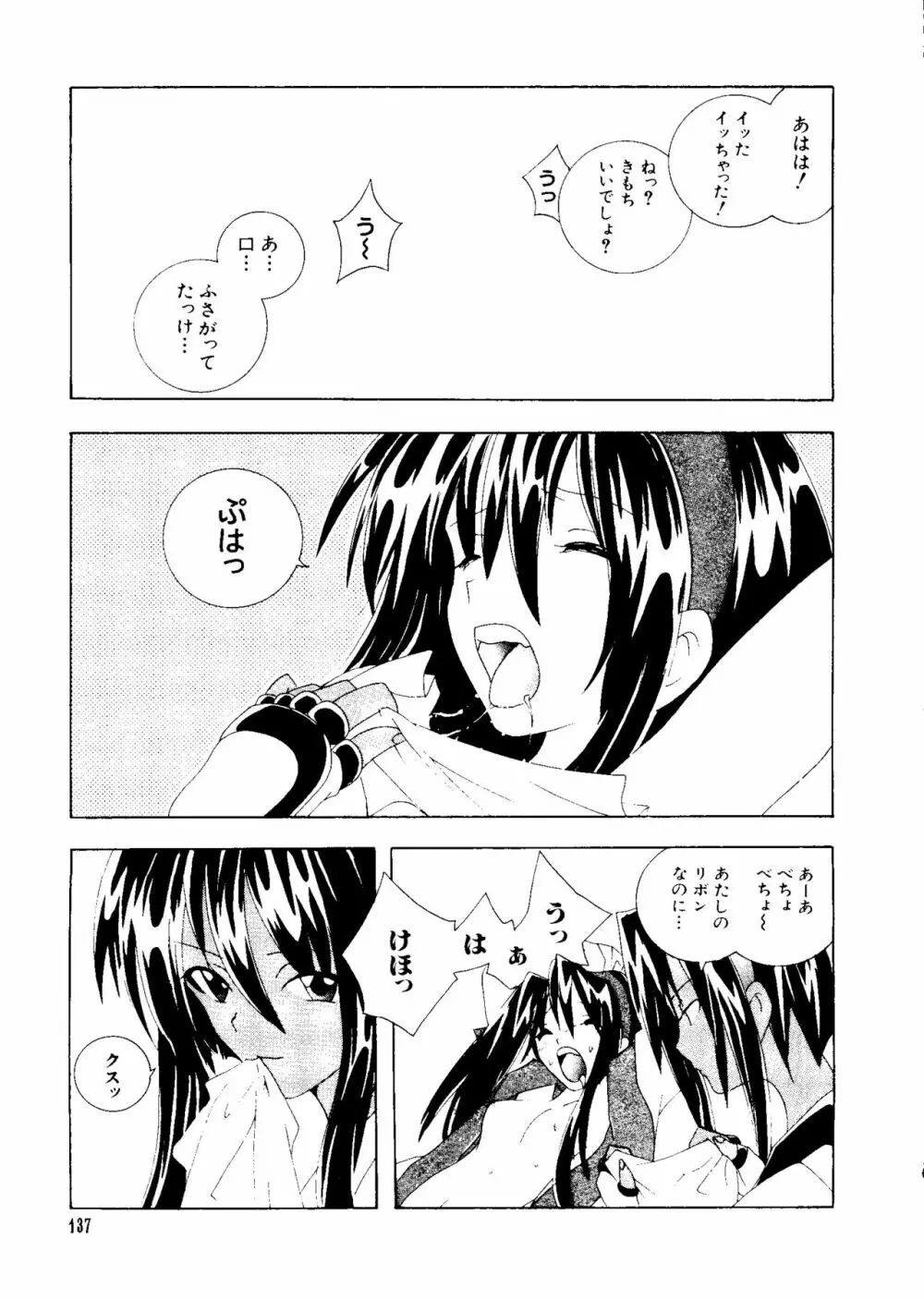 ラブキャラ大全 No.3 Page.140