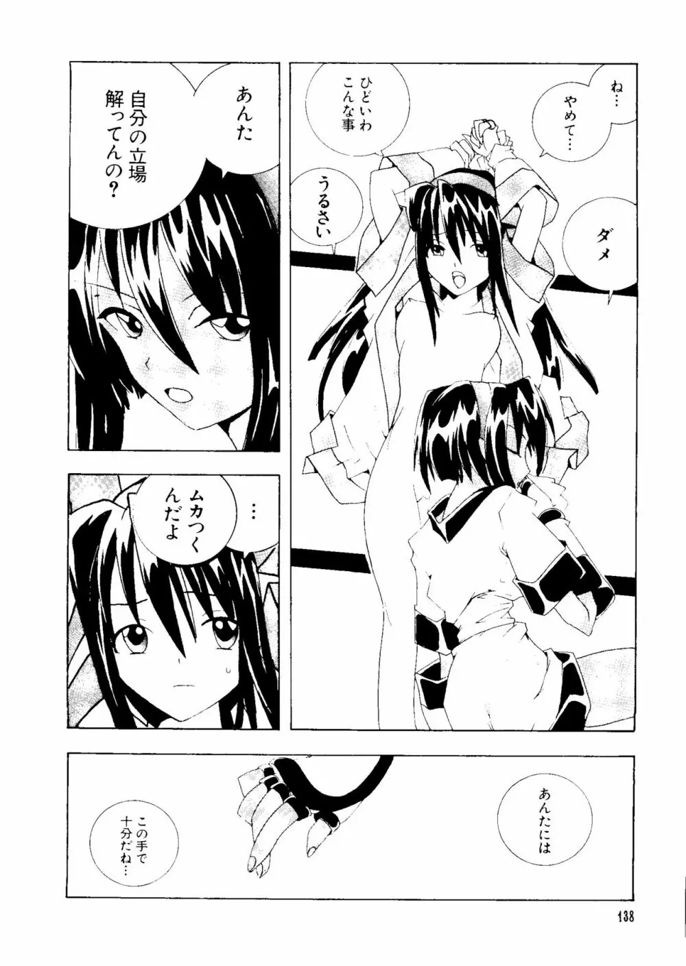 ラブキャラ大全 No.3 Page.141