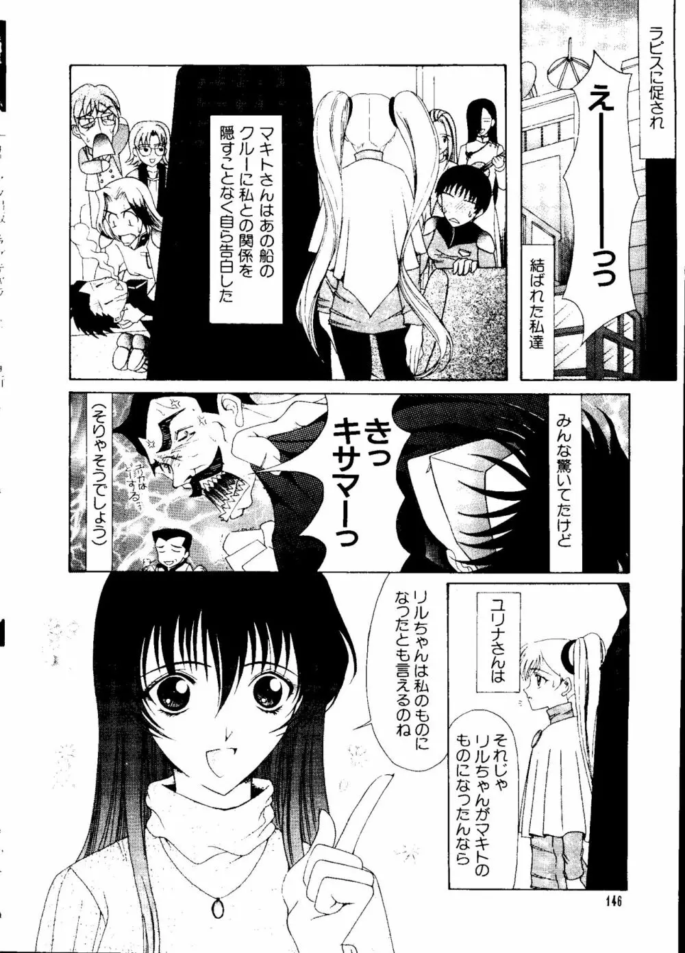 ラブキャラ大全 No.3 Page.149