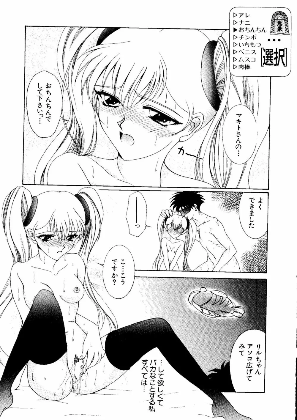 ラブキャラ大全 No.3 Page.154