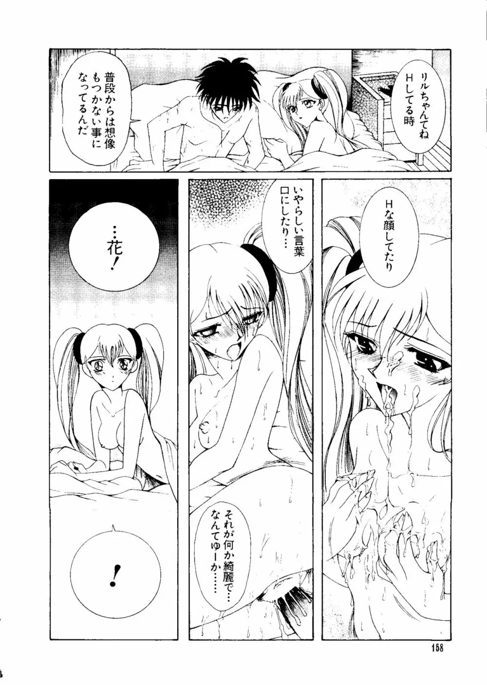 ラブキャラ大全 No.3 Page.161