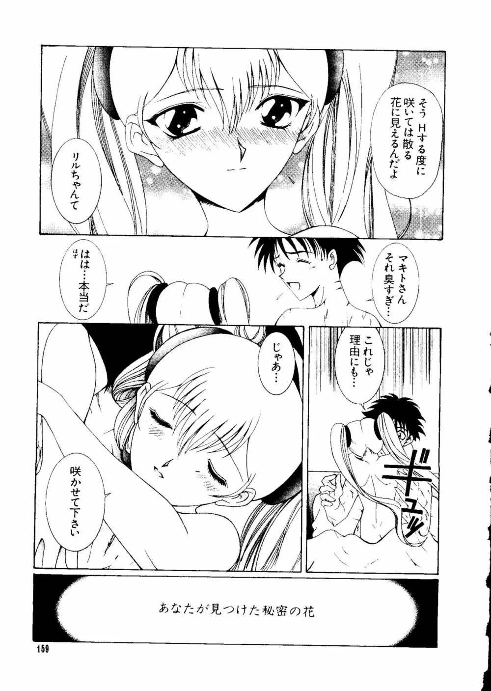 ラブキャラ大全 No.3 Page.162