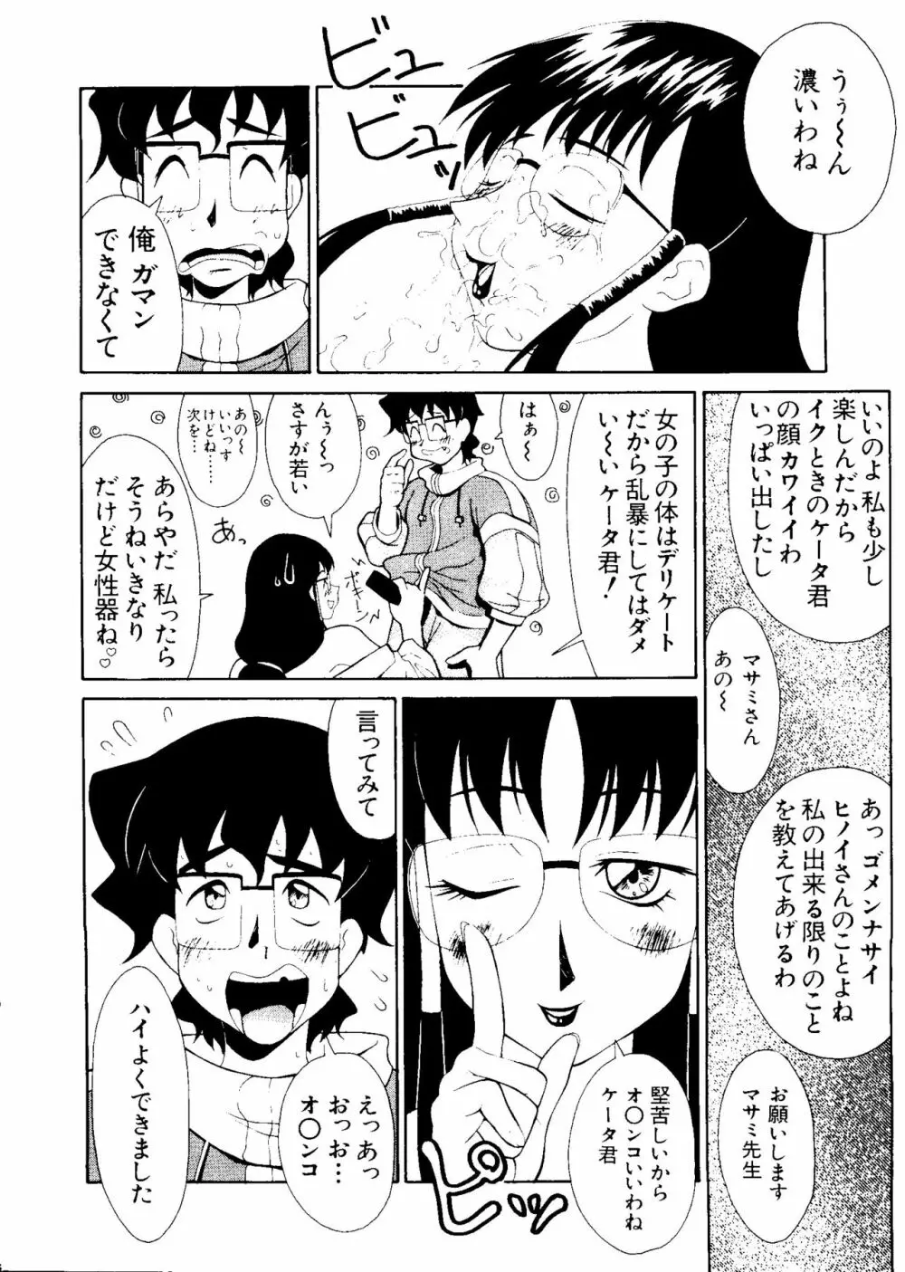 ラブキャラ大全 No.3 Page.39