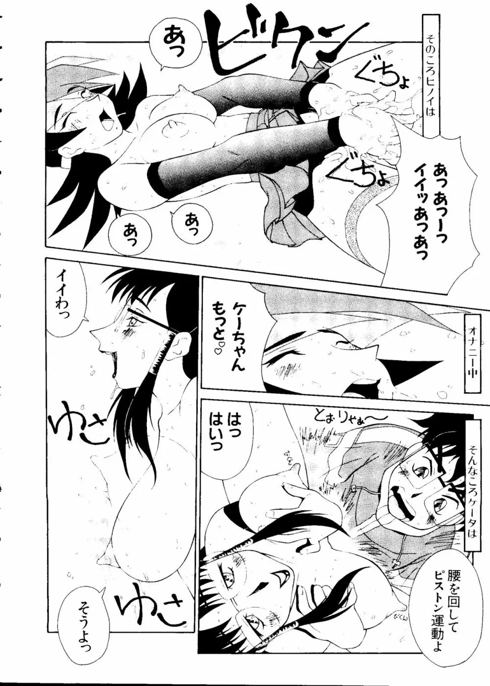 ラブキャラ大全 No.3 Page.41