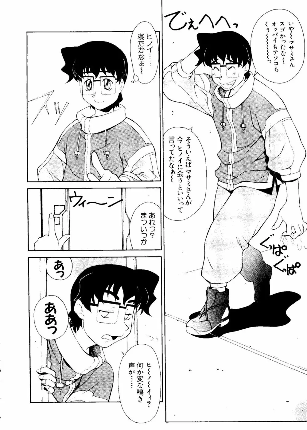 ラブキャラ大全 No.3 Page.43