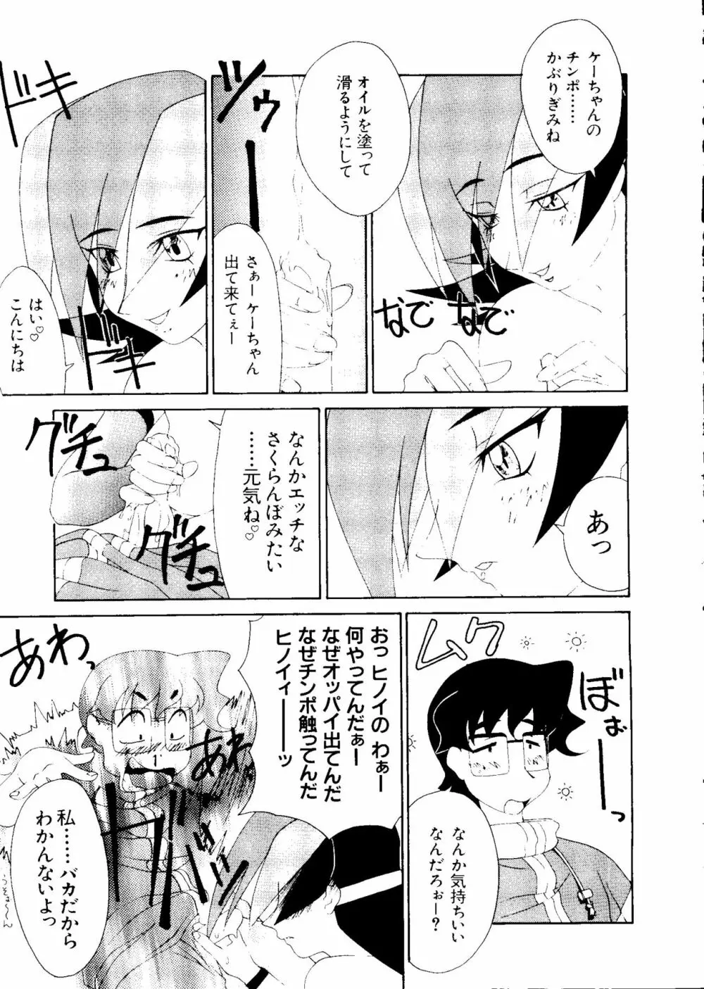 ラブキャラ大全 No.3 Page.46