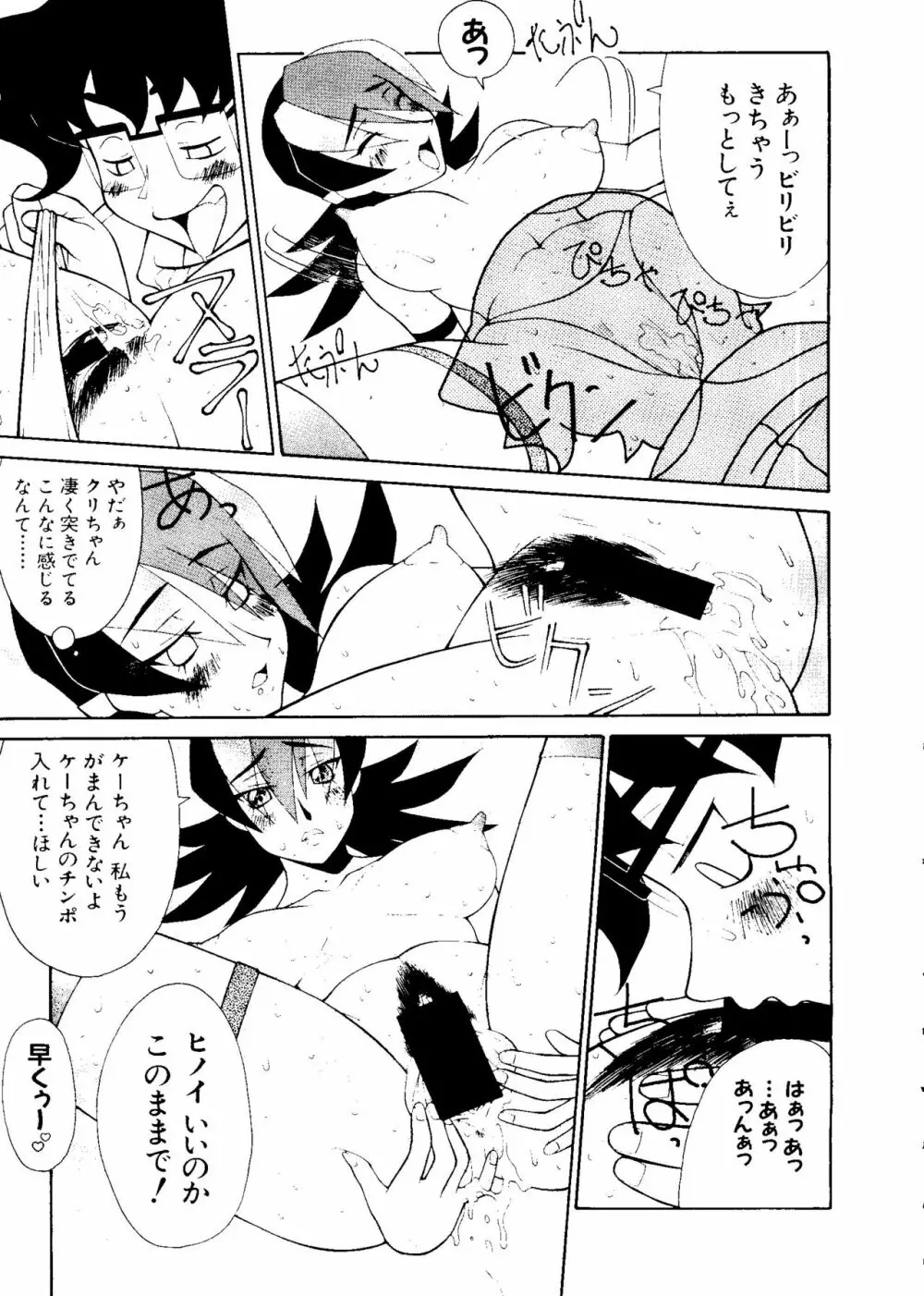 ラブキャラ大全 No.3 Page.50