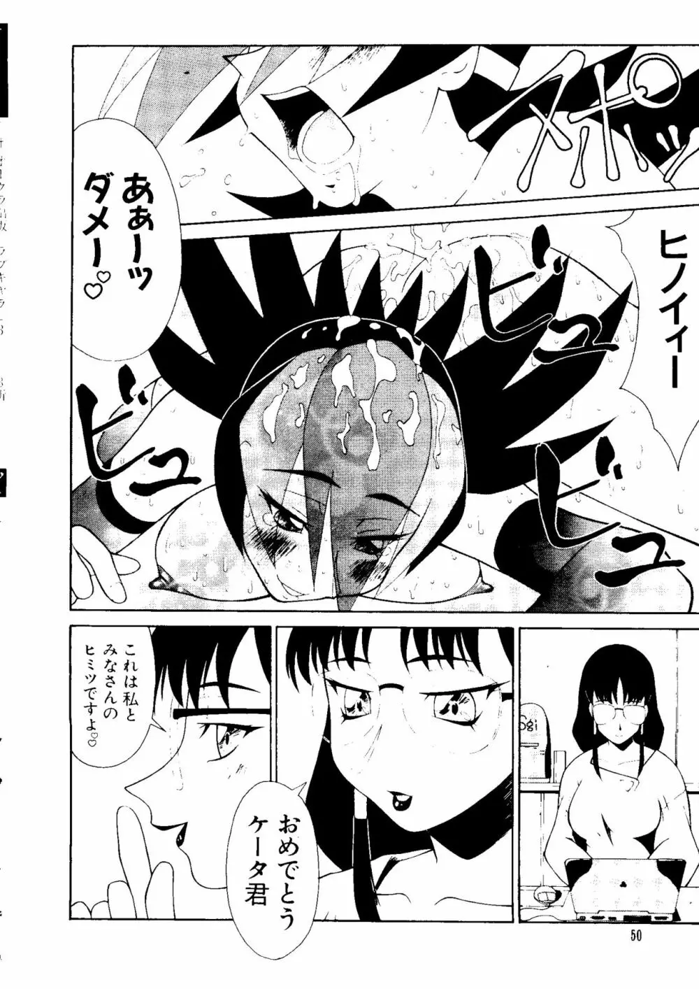 ラブキャラ大全 No.3 Page.53