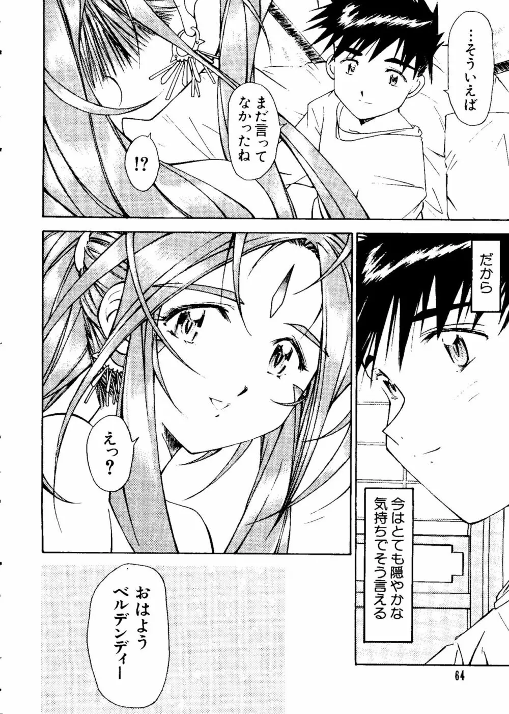 ラブキャラ大全 No.3 Page.67