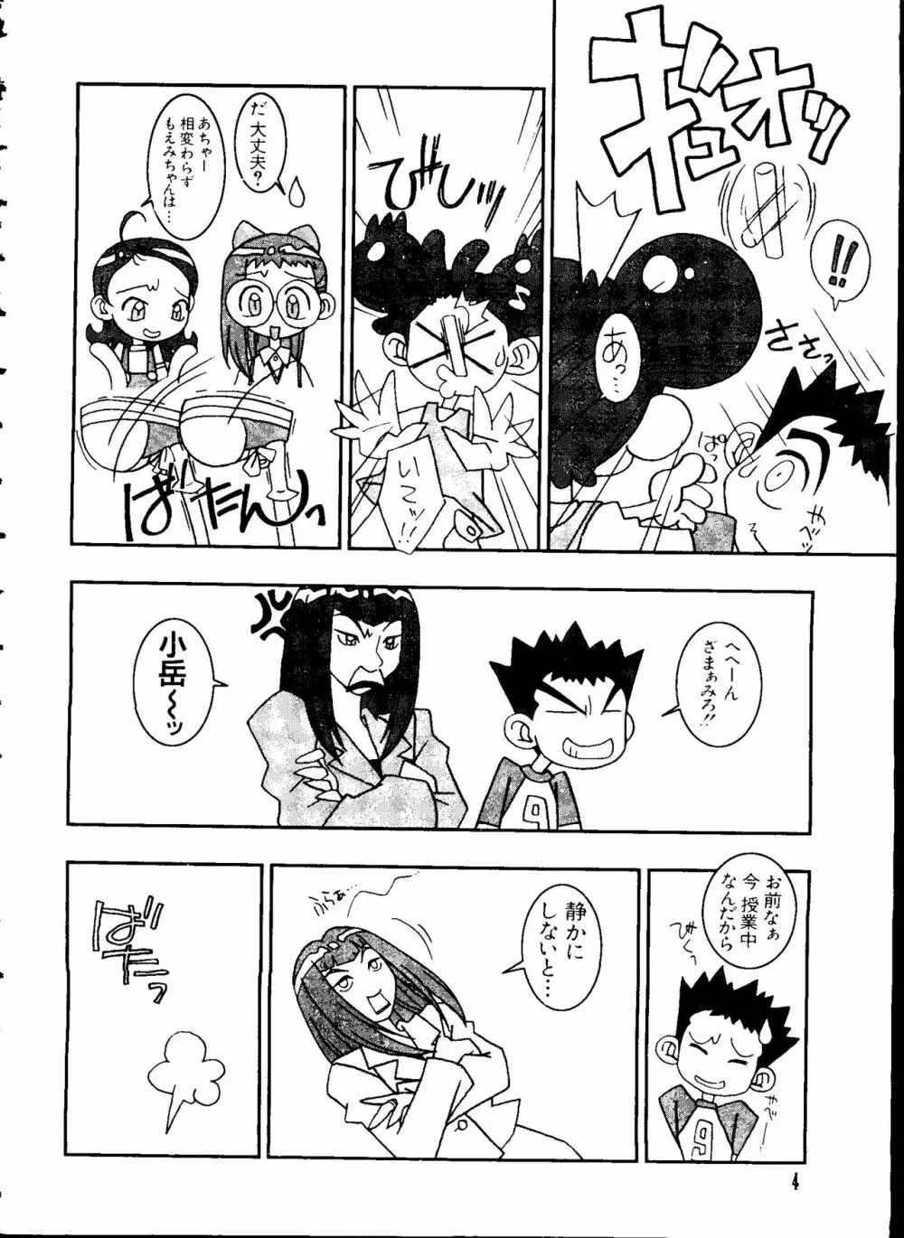 ラブキャラ大全 No.3 Page.7