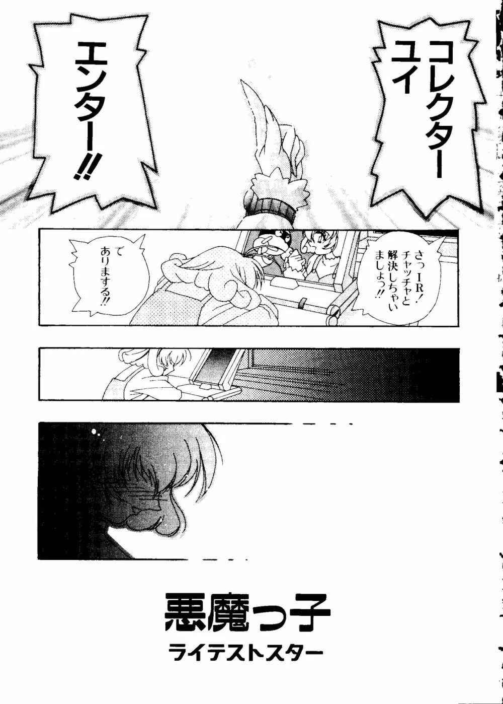 ラブキャラ大全 No.3 Page.70