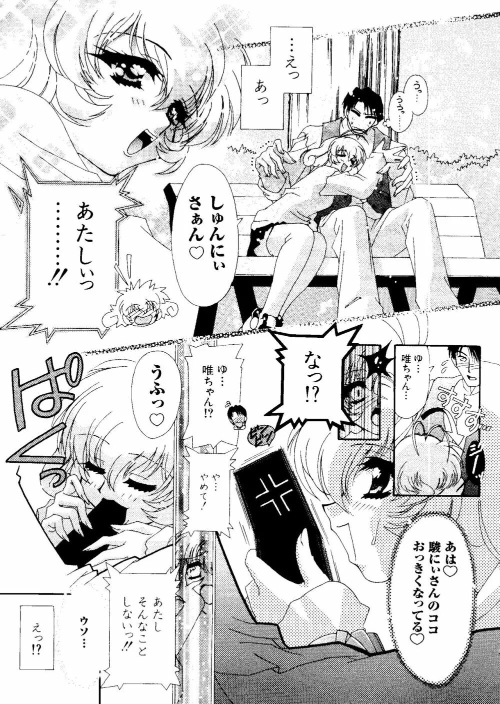 ラブキャラ大全 No.3 Page.72