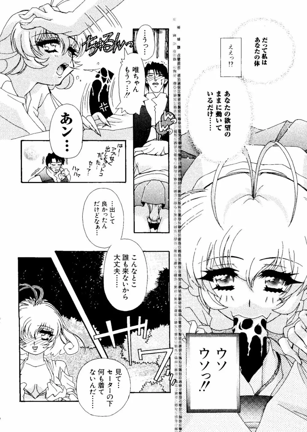 ラブキャラ大全 No.3 Page.73