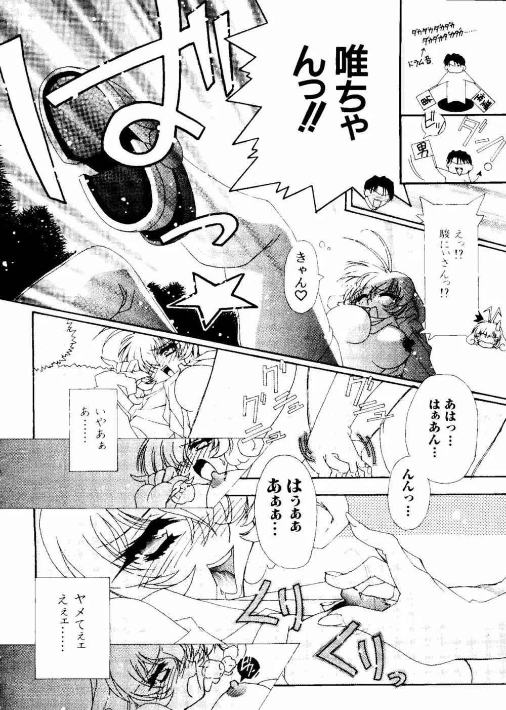 ラブキャラ大全 No.3 Page.75