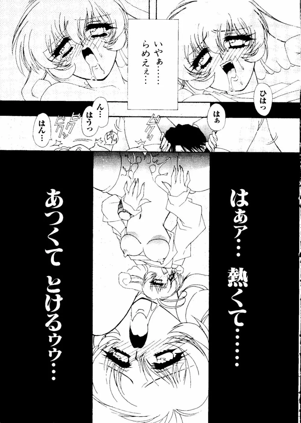 ラブキャラ大全 No.3 Page.76