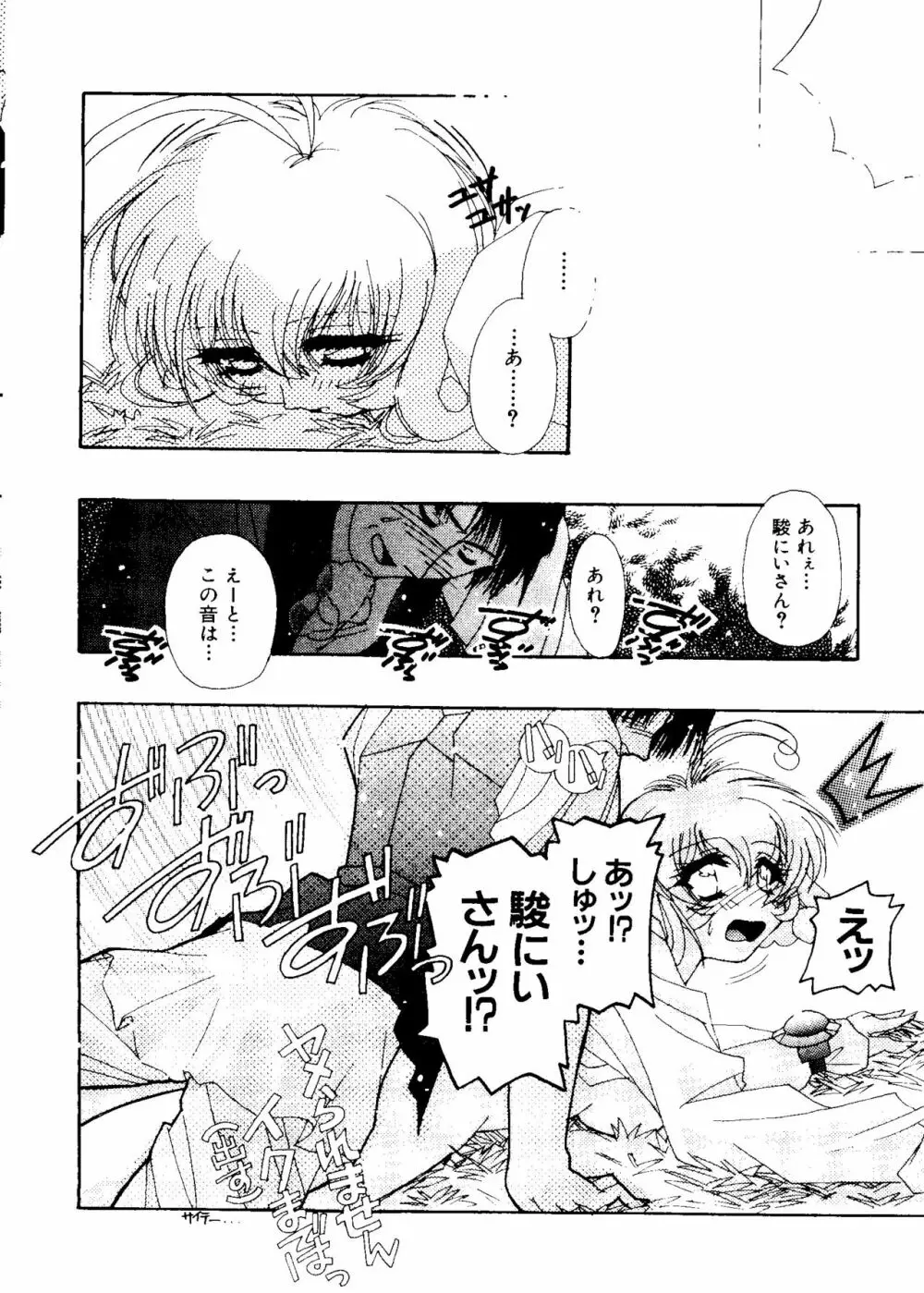 ラブキャラ大全 No.3 Page.81