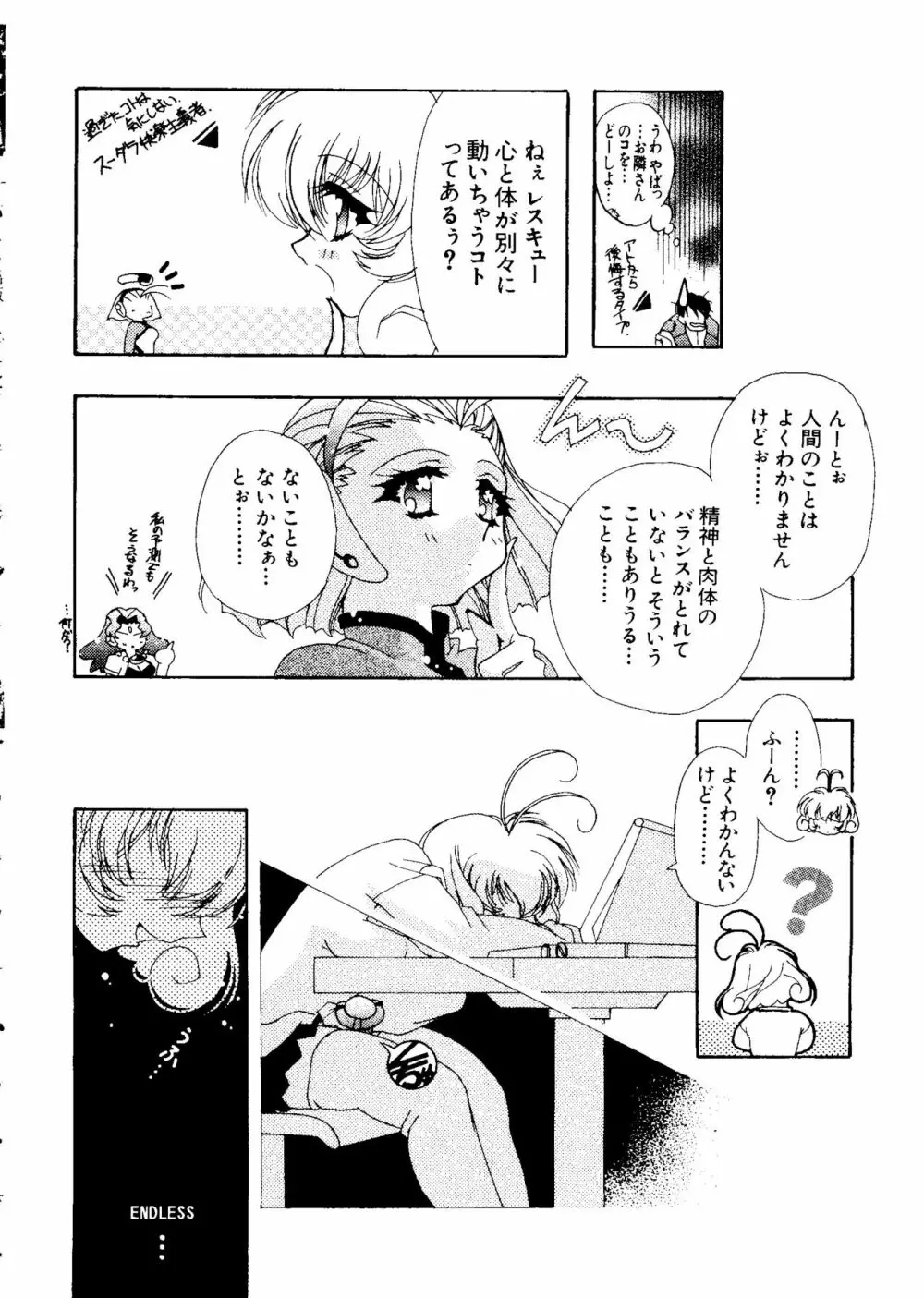 ラブキャラ大全 No.3 Page.85