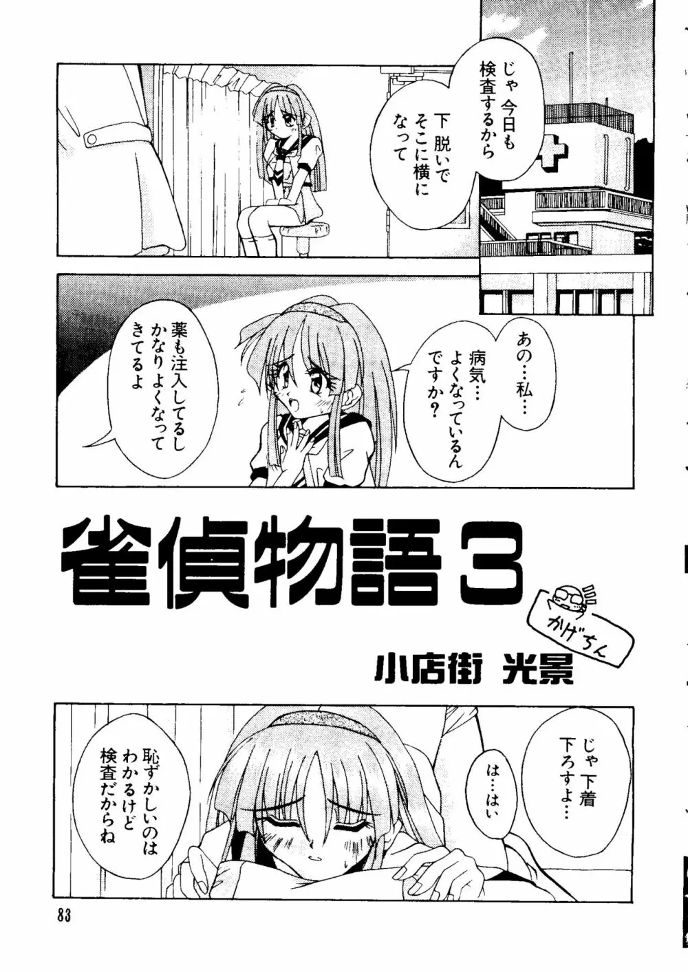 ラブキャラ大全 No.3 Page.86