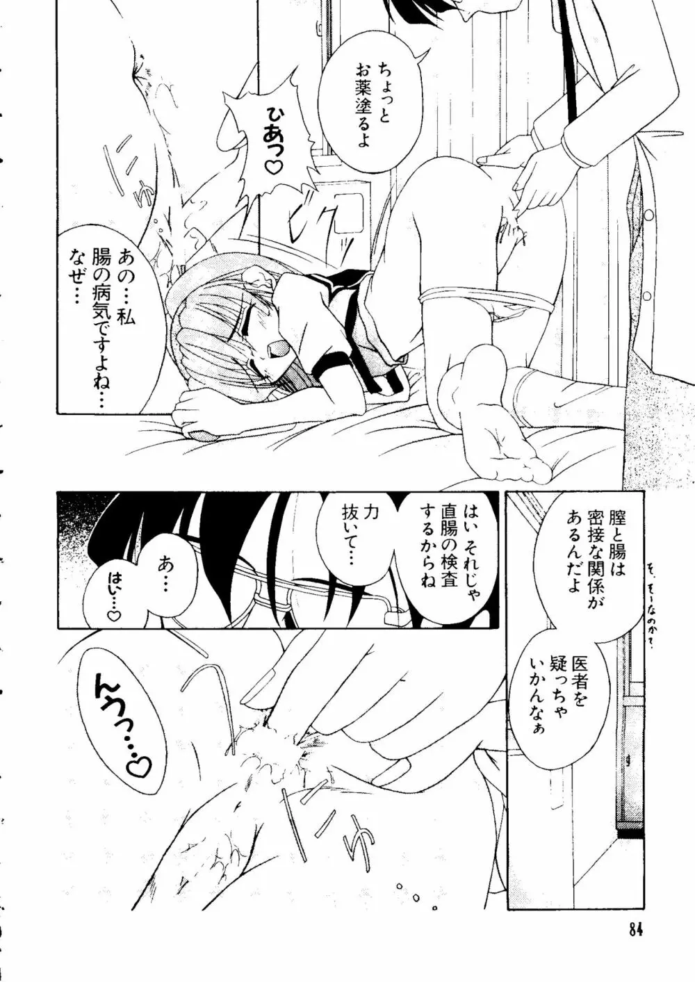 ラブキャラ大全 No.3 Page.87