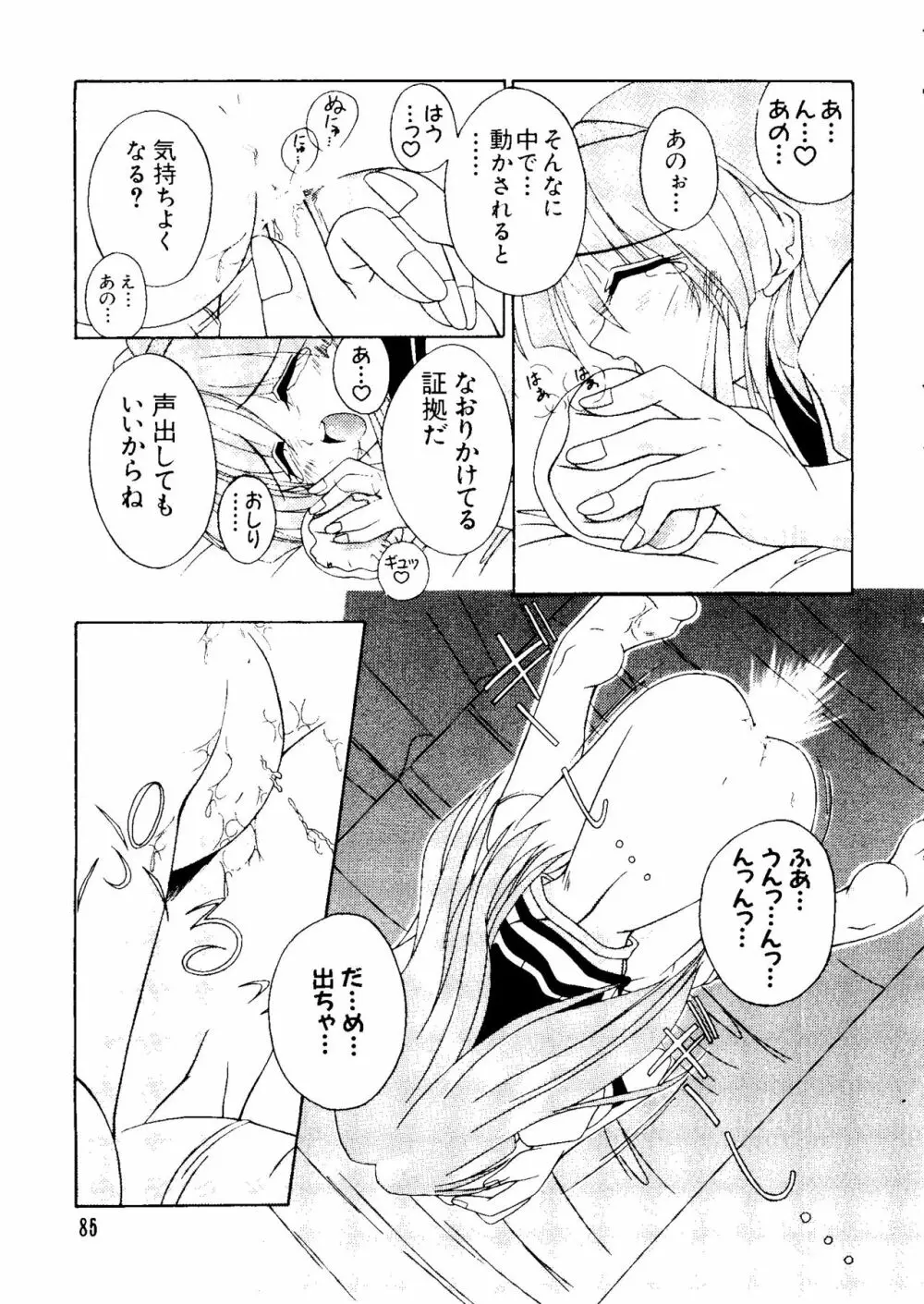 ラブキャラ大全 No.3 Page.88