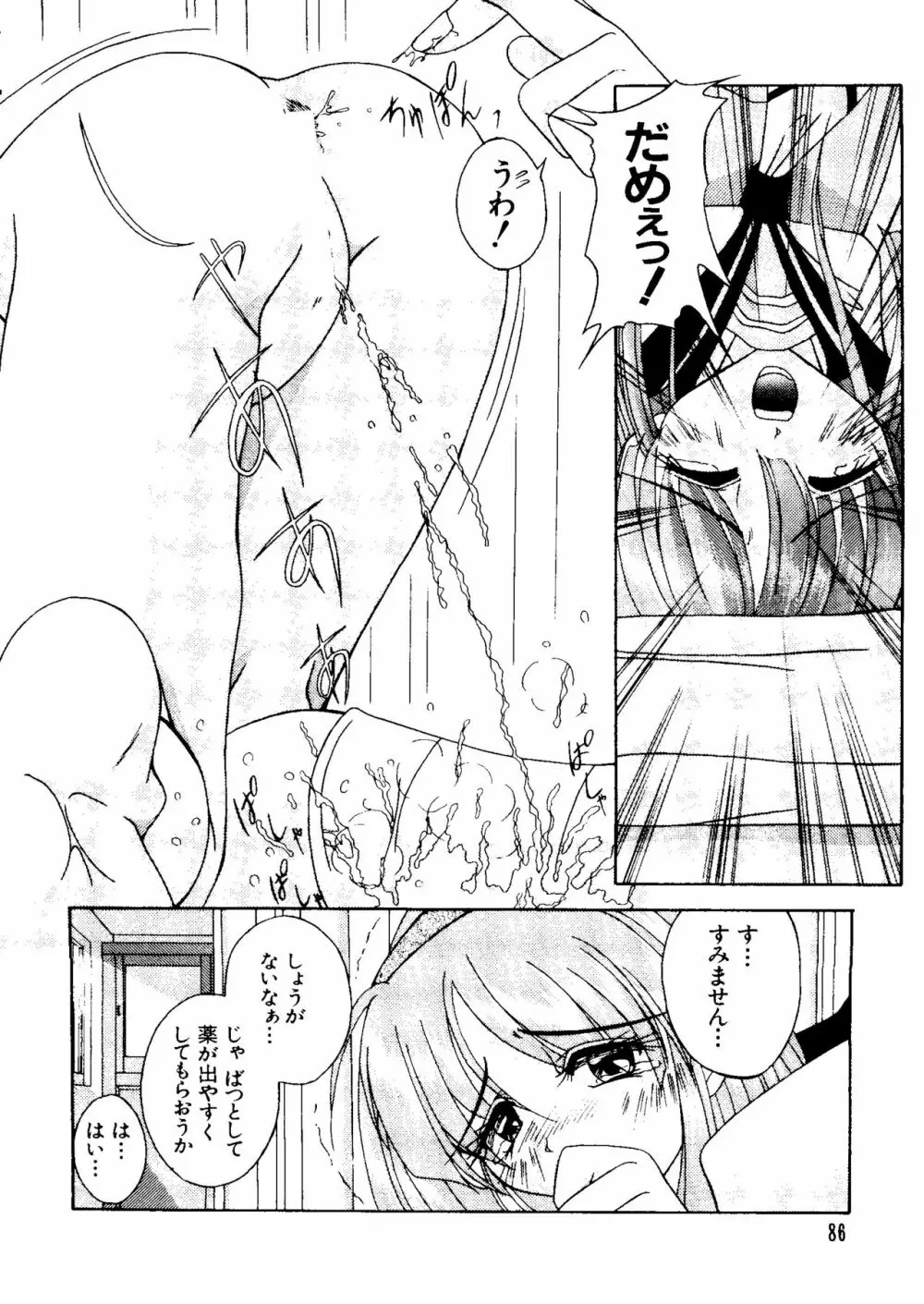 ラブキャラ大全 No.3 Page.89