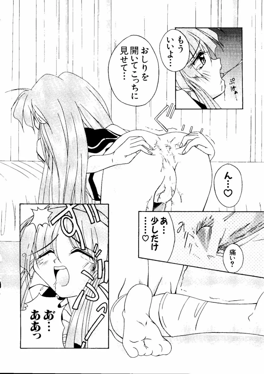 ラブキャラ大全 No.3 Page.91