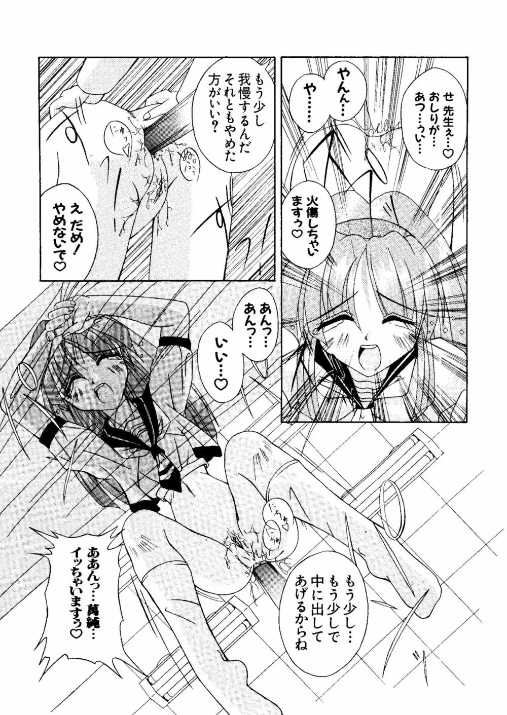 ラブキャラ大全 No.3 Page.92