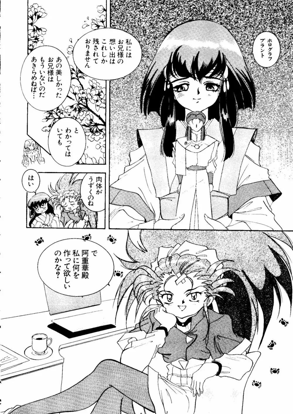 ラブキャラ大全 No.3 Page.97