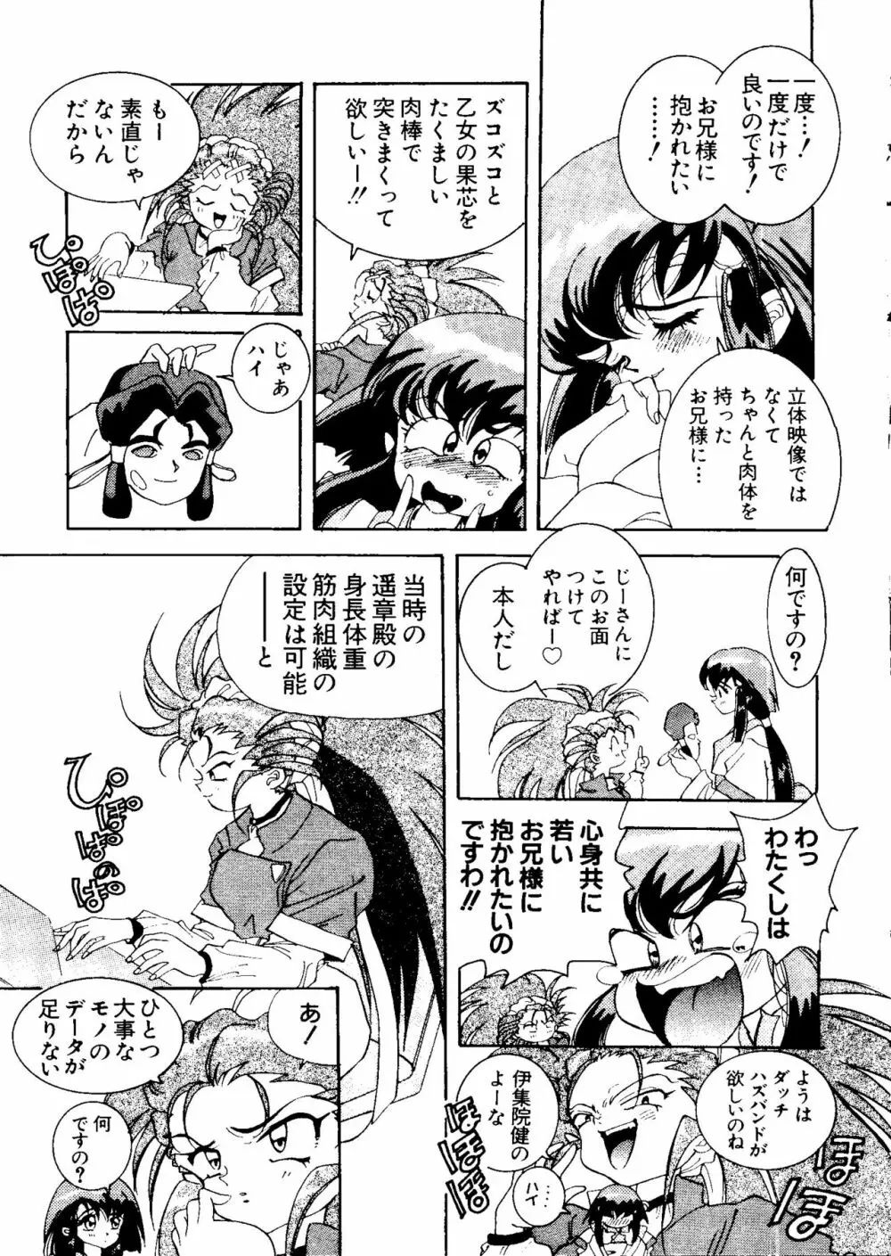 ラブキャラ大全 No.3 Page.98