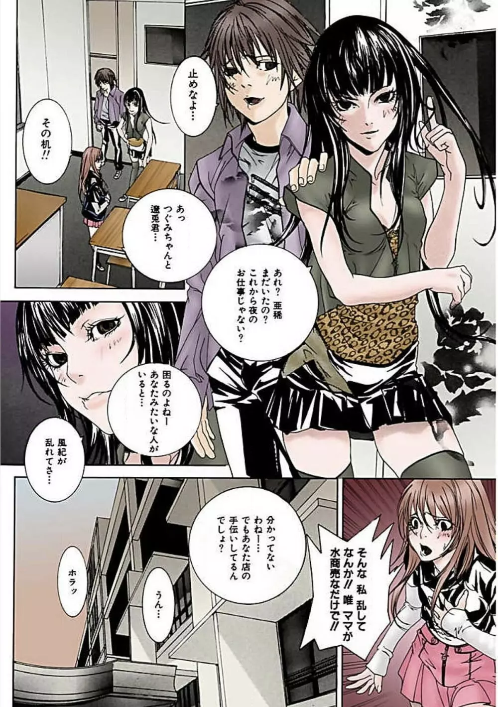 感じて女子校生【フルカラー】 Page.67