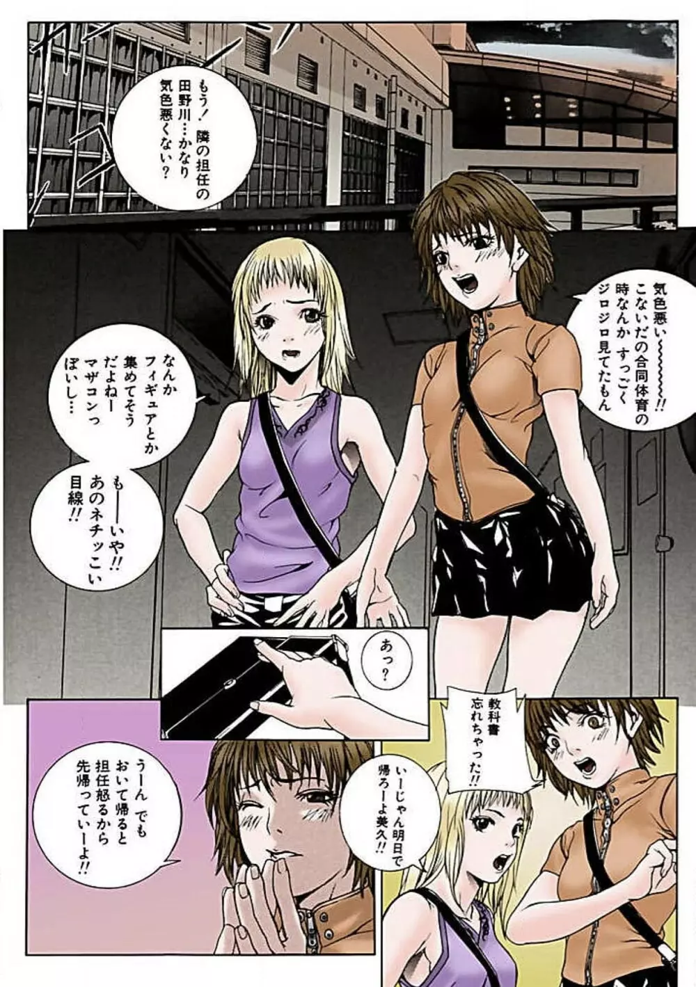 感じて女子校生【フルカラー】 Page.82