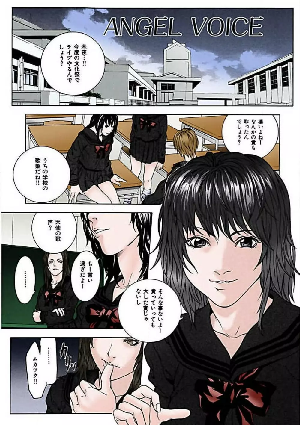 感じて女子校生【フルカラー】 Page.98