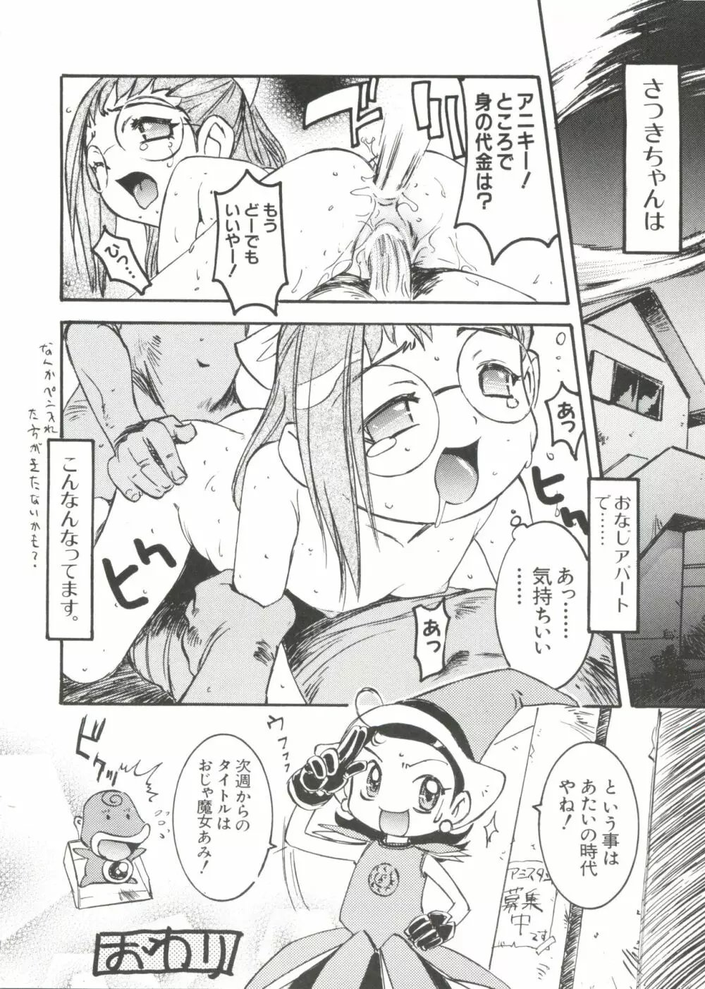 ラブキャラ大全 No.4 Page.14