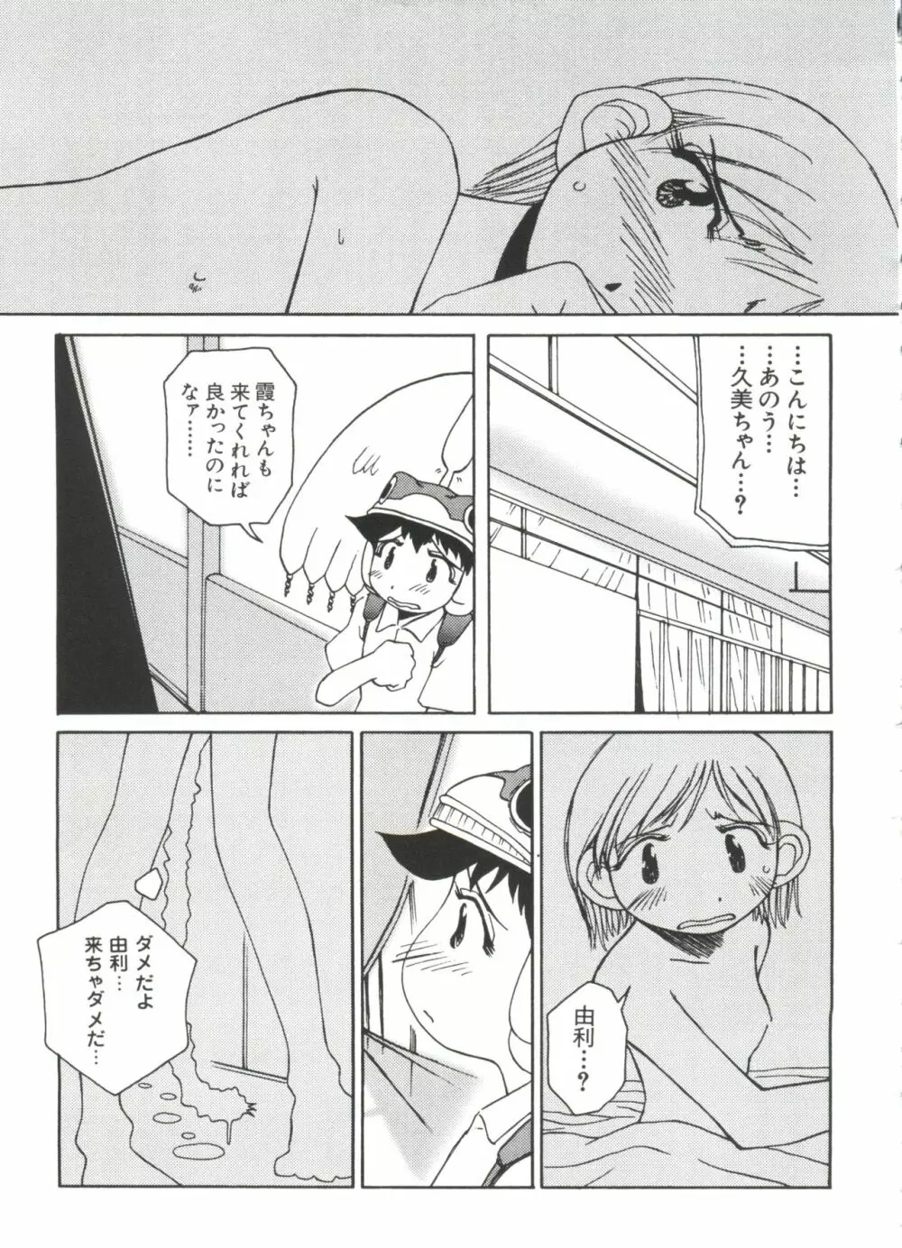 ラブキャラ大全 No.4 Page.141
