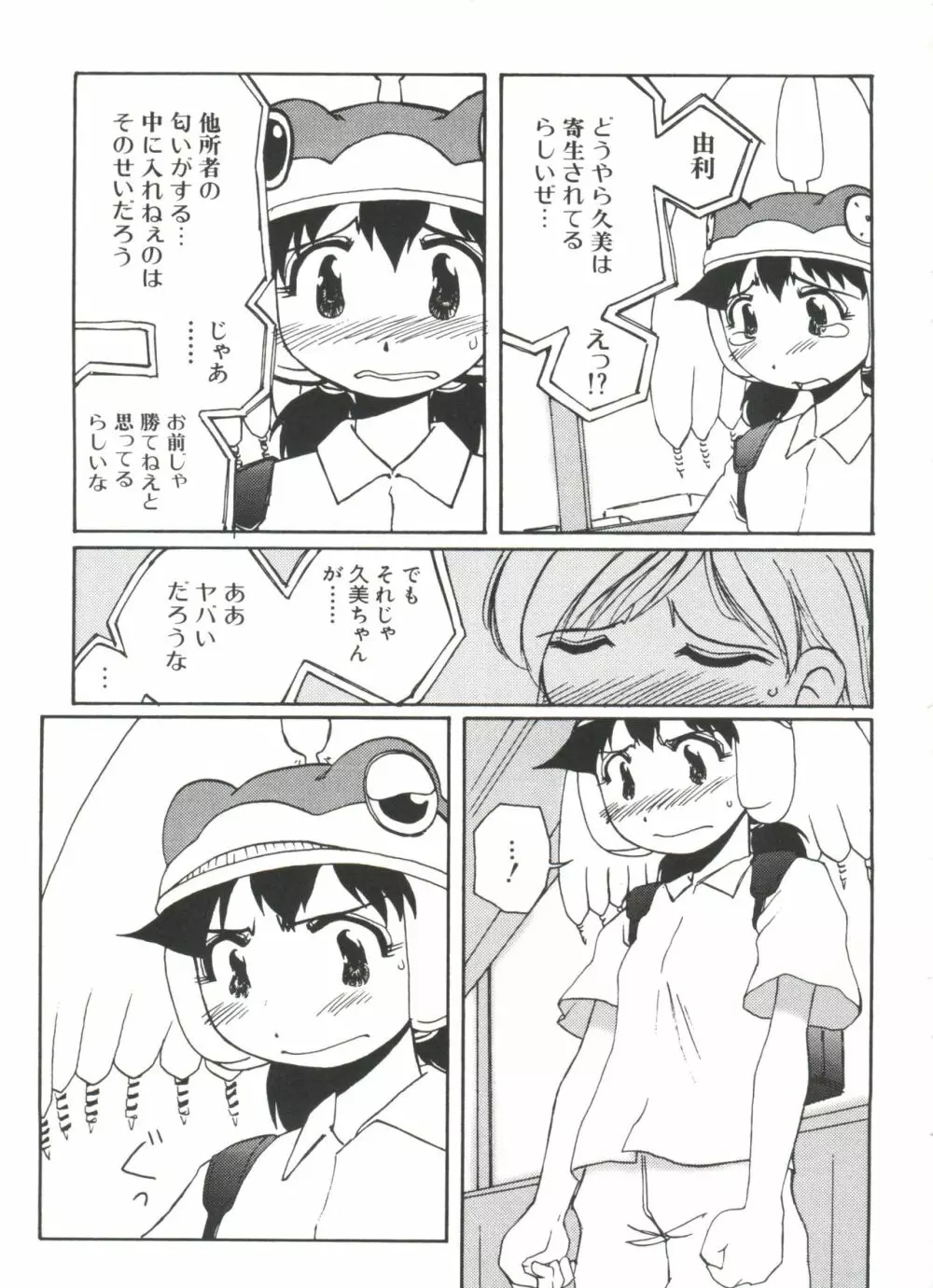 ラブキャラ大全 No.4 Page.143